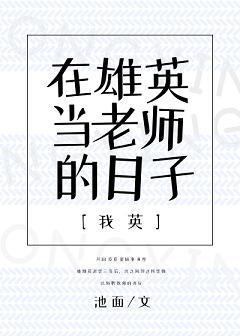 [我英]在雄英当老师的日子