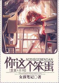 [黑篮+月刊]你这个笨蛋
