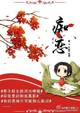 痴恋