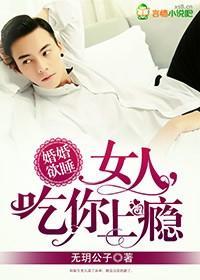 婚婚欲睡:女人,吃你上瘾