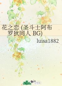 花之恋