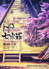 [HP]七宗罪
