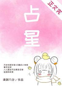 占星