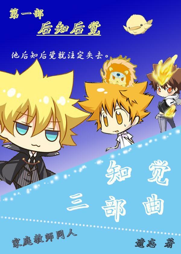 知觉三部曲之后知后觉
