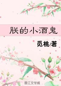 朕的小酒鬼