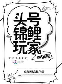 头号锦鲤玩家