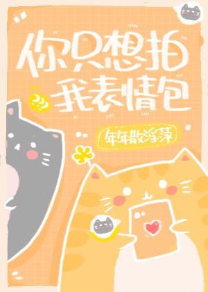 宿敌影后成了我家猫