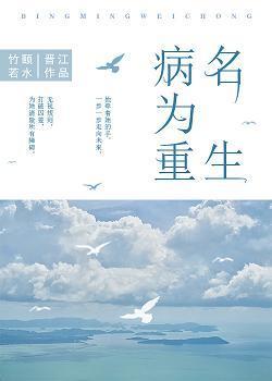 重生后我成为了心机美人