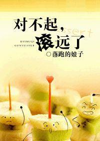 对不起,滚远了