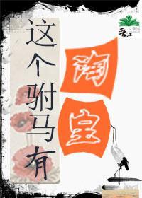 这个驸马有淘宝（重生）