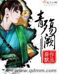 青殇阙
