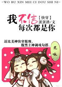 我不信每次都是你[快穿]