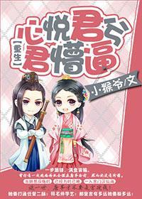 重生:心悦君兮君懵逼