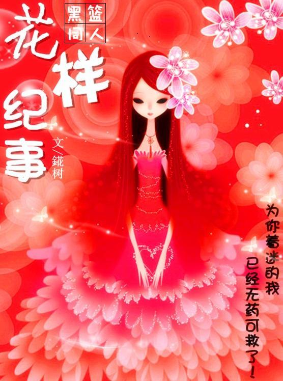 [黑篮]花样纪事
