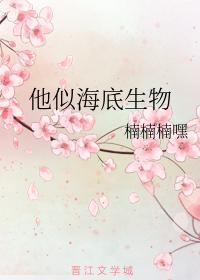 他似海底生物