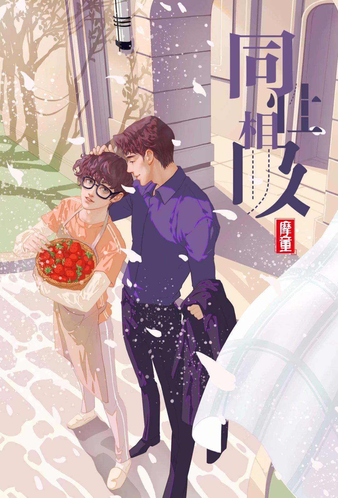 同性相吸