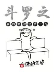 斗罗大陆之枪武魂