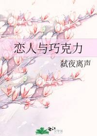 恋人与巧克力
