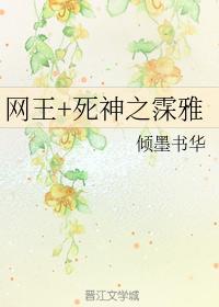 网王+死神之霂雅