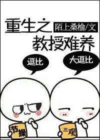 重生之教授难养