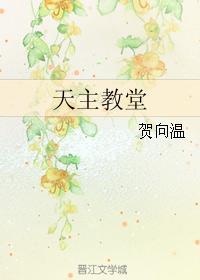 天主教堂