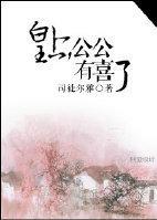 皇上,公公有喜了