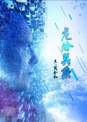 ABO之危险关系