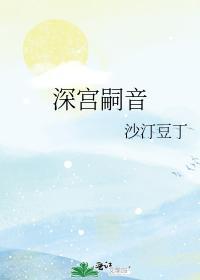深宫嗣音