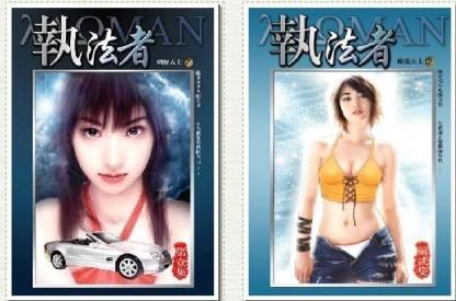 执法者