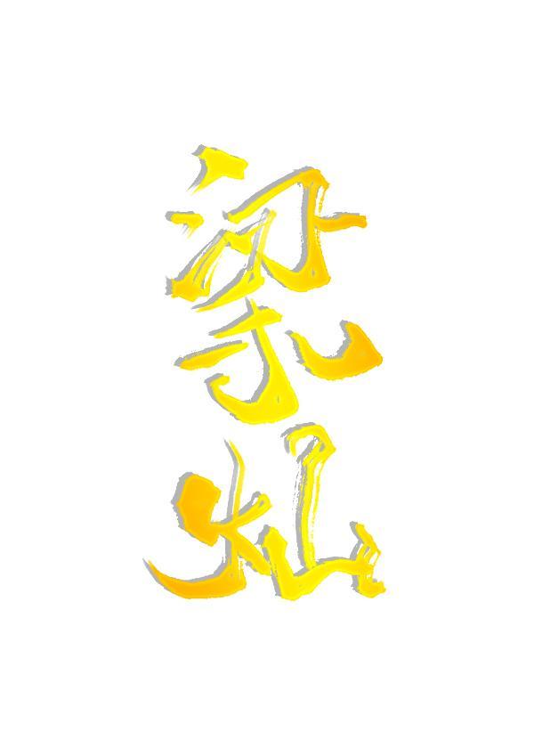 梁灿