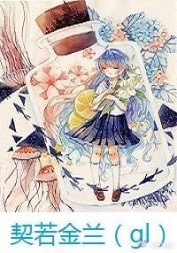 非亲姐妹(gl)