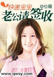 快递宝宝,老公请签收