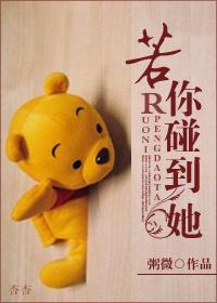 若你碰到她