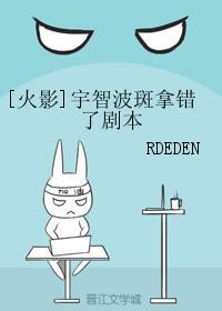 宇智波斑拿错了剧本