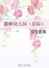 猫咪幼儿园（星际）