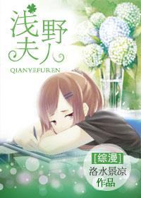 [综漫]浅野夫人