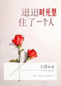 迢迢时光里,住了一个人