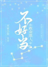 救命恩人不好当(穿书)