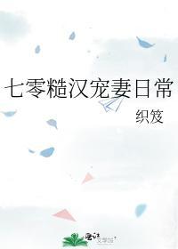 七零糙汉宠妻日常