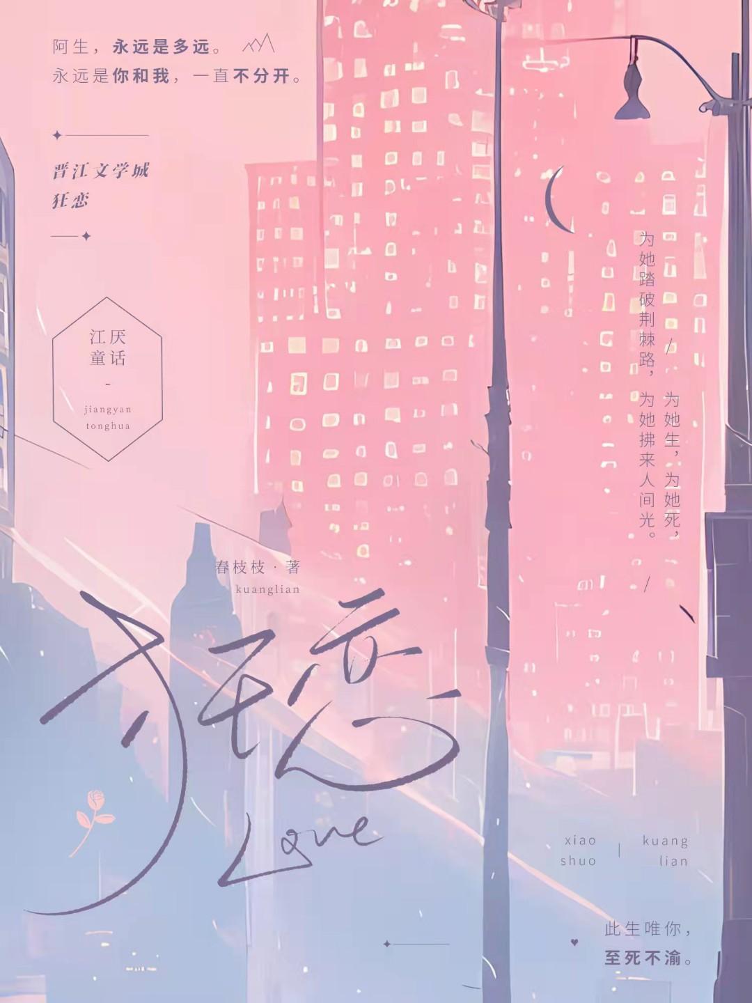 狂恋