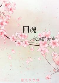 回魂