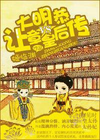 大明废后前传