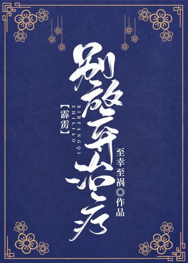 [霹雳]别放弃治疗