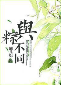 与棕不同