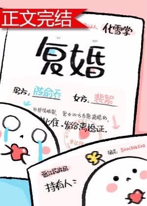 覆婚
