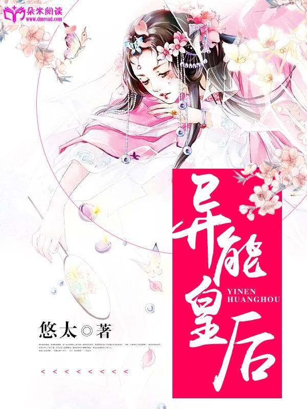 异能皇后