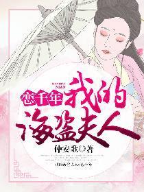 恋千年:我的海盗夫人