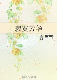 寂寞芳华