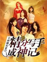 在座都是我小号