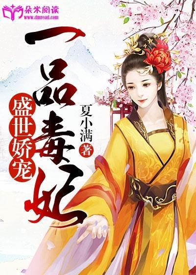 盛世娇宠:一品毒妃